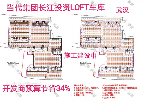 定安当代武汉春风十里LOFT专利车库（上海博普授权）