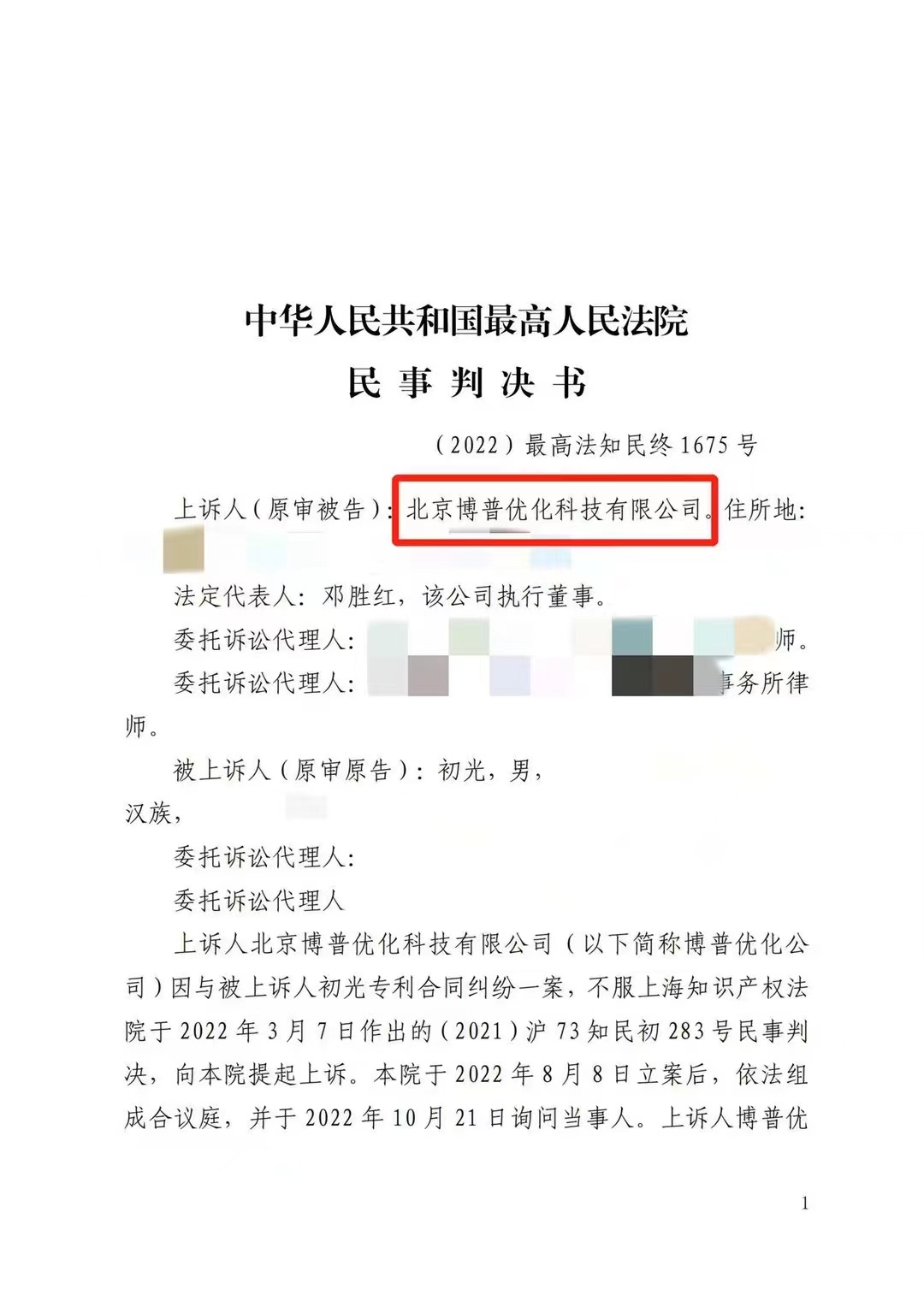 定安严正声明：最高法审判北京博普侵权赔偿400余万元