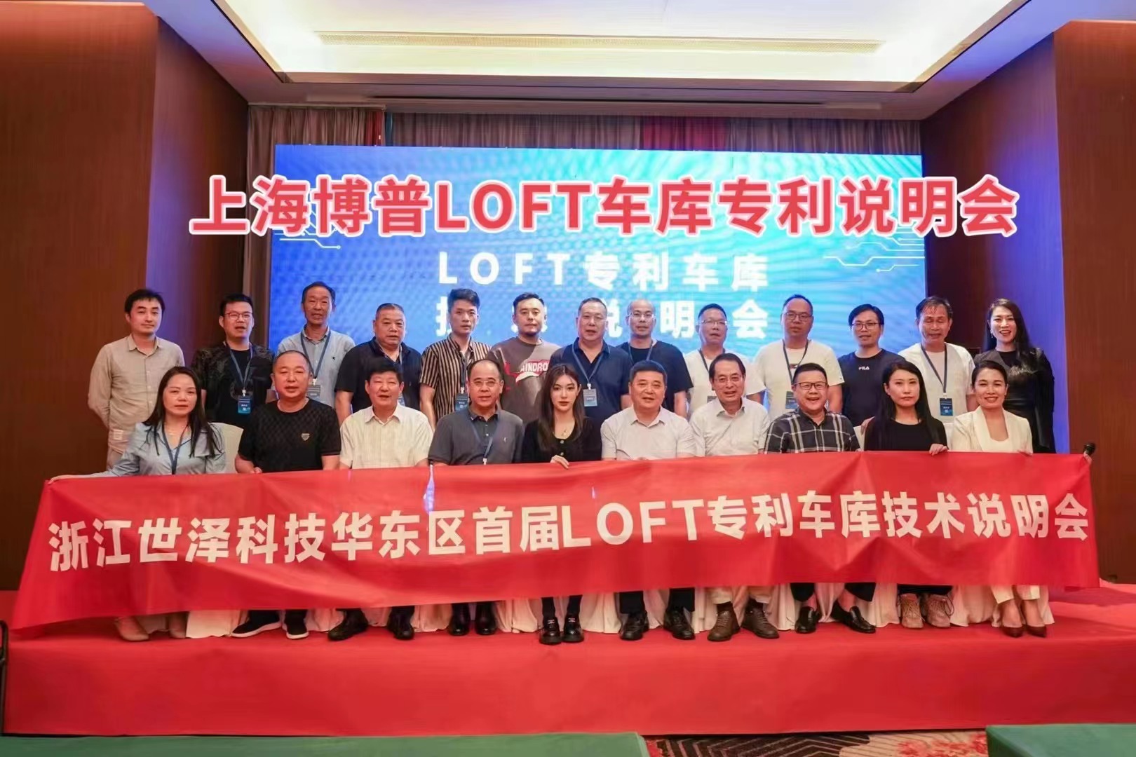 定安上海博普LOFT车库、PLUS1、PLUS2等专利车库技术走近浙江